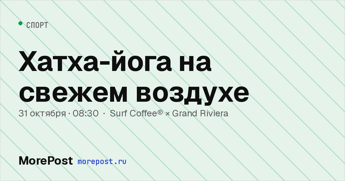 Афиша «Хатха-йога на свежем воздухе»