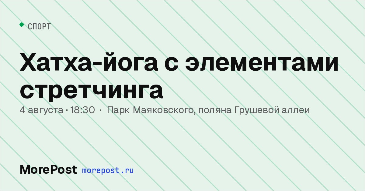 Афиша «Хатха-йога с элементами стретчинга»