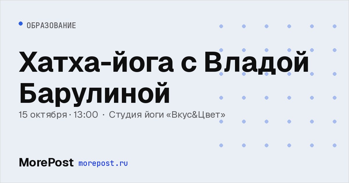 Афиша «Хатха-йога с Владой Барулиной»
