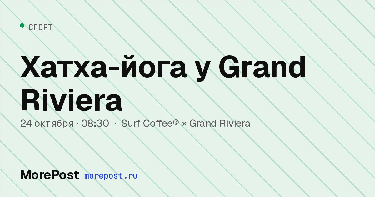 Афиша «Хатха-йога у Grand Riviera»