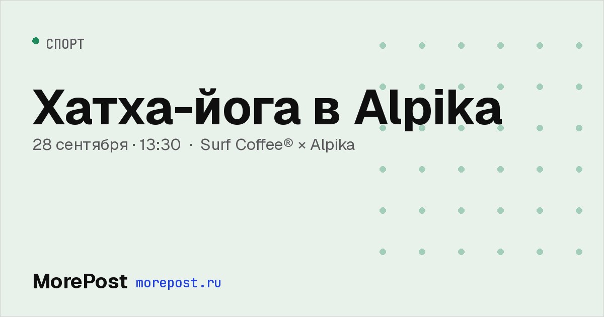 Афиша «Хатха-йога в Alpika»