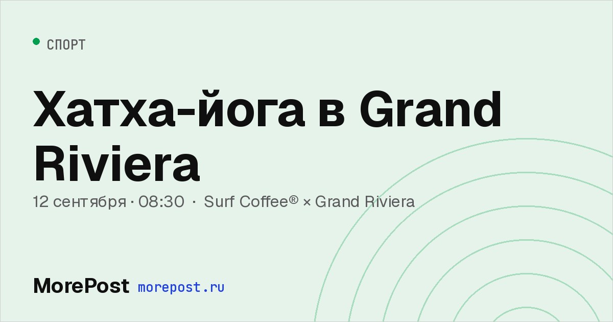 Афиша «Хатха-йога в Grand Riviera»