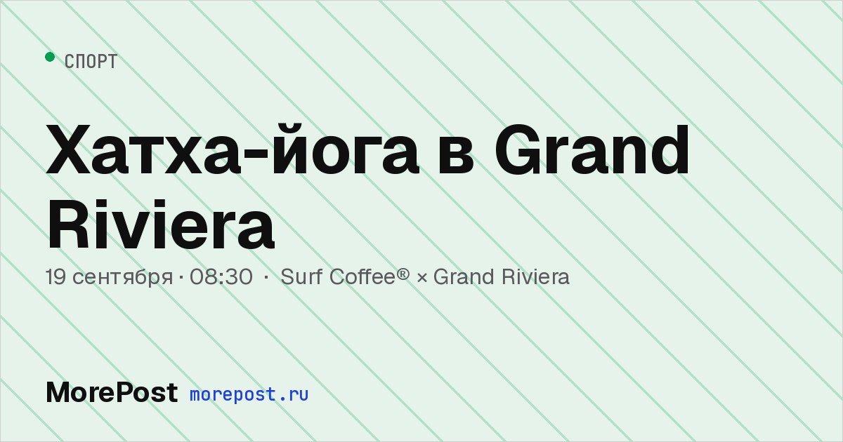 Афиша «Хатха-йога в Grand Riviera»