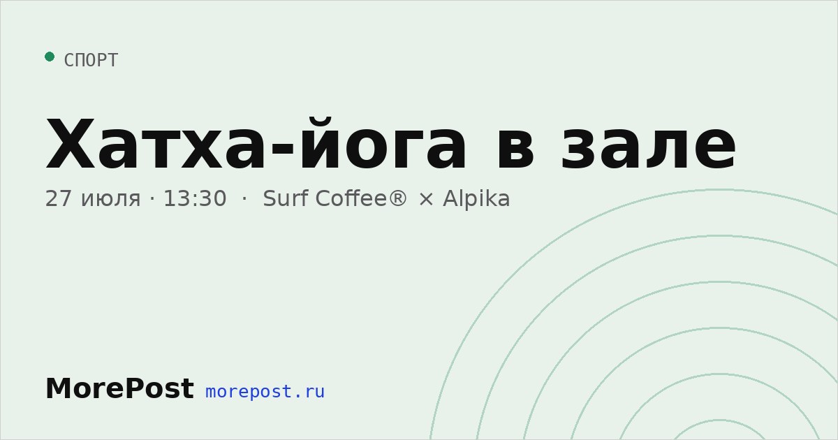 Афиша «Хатха-йога в зале»