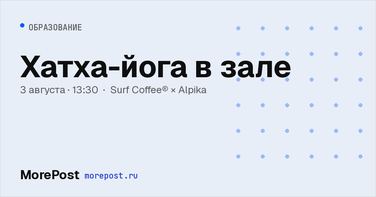 Афиша «Хатха-йога в зале»