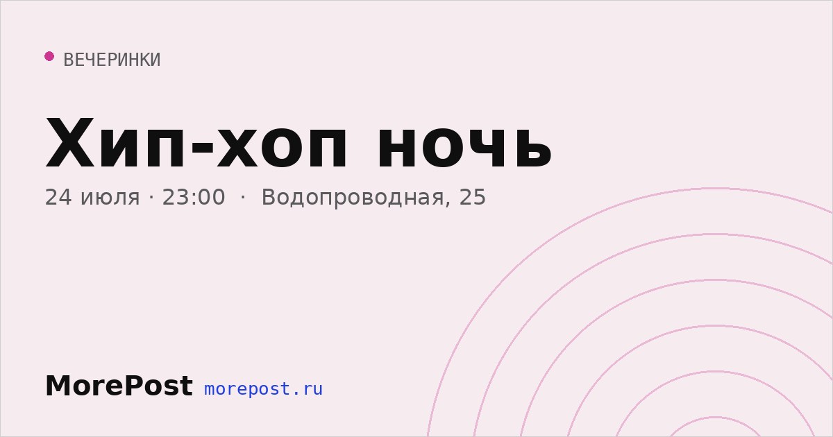 Афиша «Хип-хоп ночь»