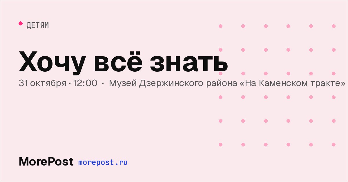 Афиша «Хочу всё знать»