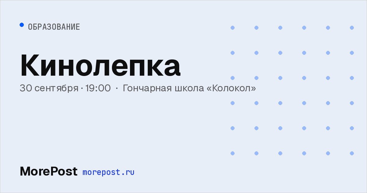 Афиша «Кинолепка»