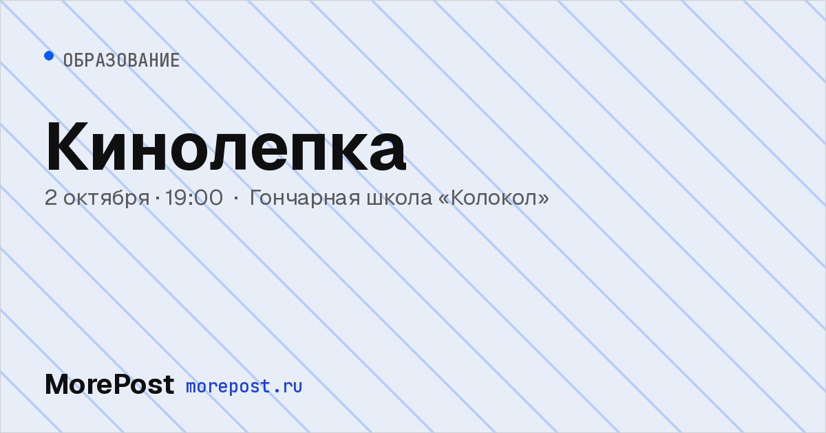 Афиша «Кинолепка»