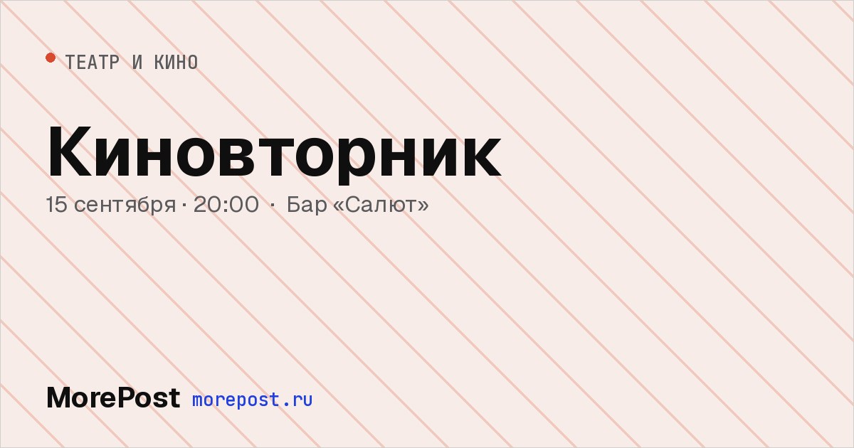 Афиша «Киновторник»