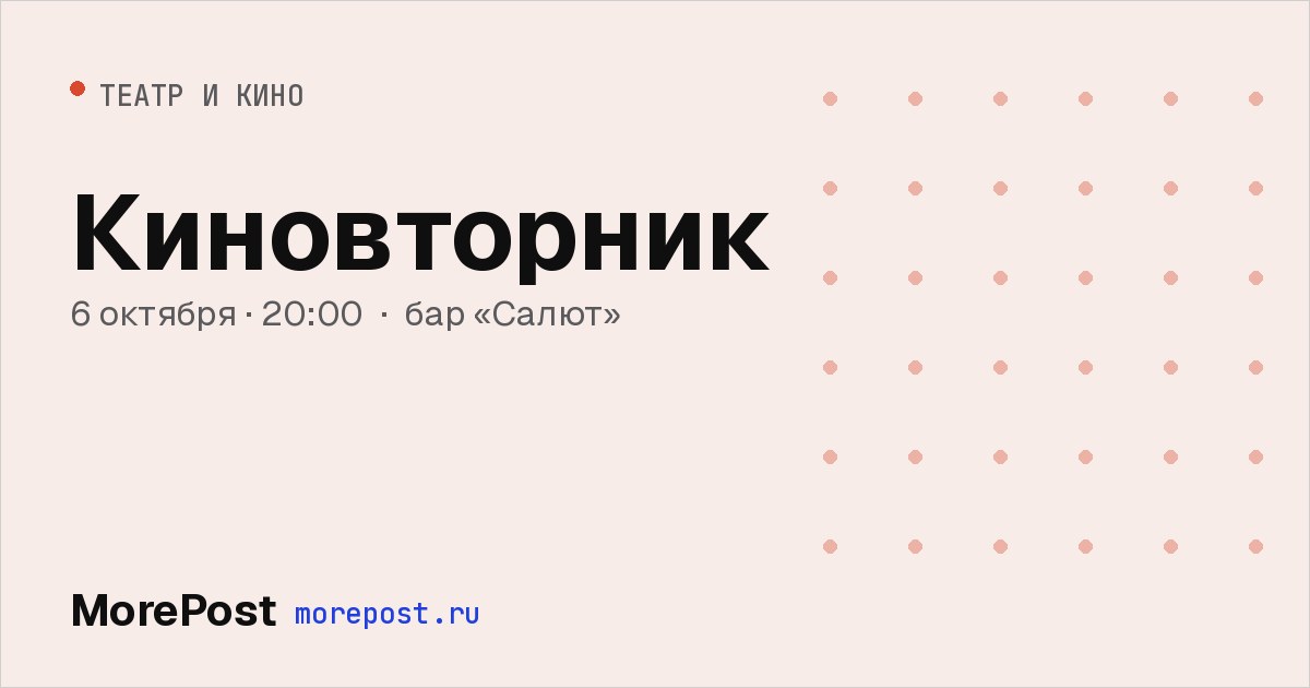 Афиша «Киновторник»