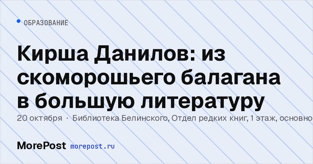 Афиша «Кирша Данилов: из скоморошьего балагана в большую литературу»