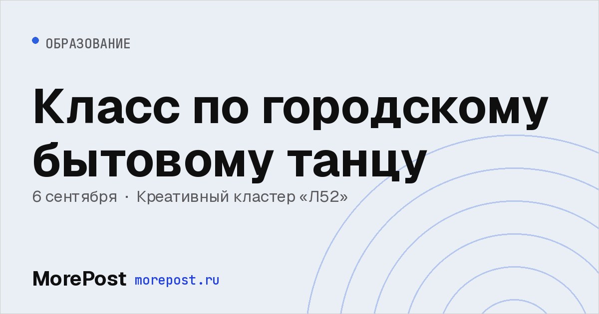 Афиша «Класс по городскому бытовому танцу»