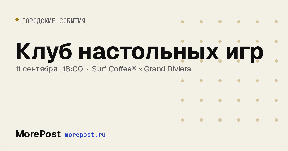 Афиша «Клуб настольных игр»