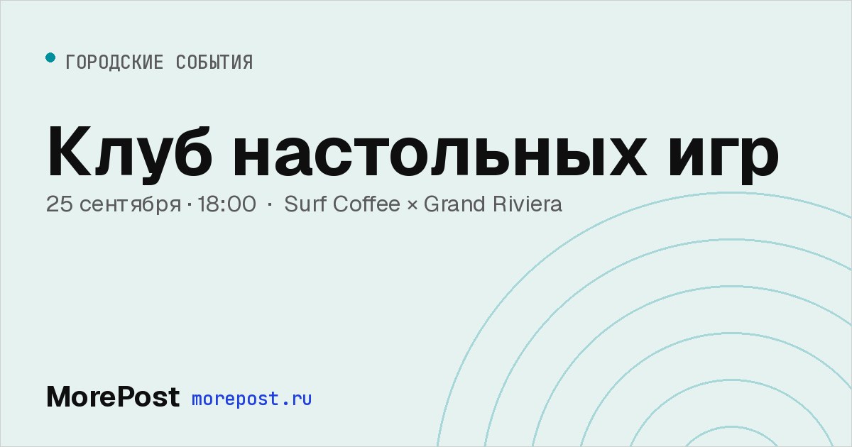 Афиша «Клуб настольных игр»