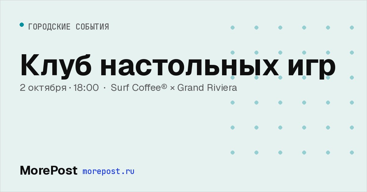 Афиша «Клуб настольных игр»