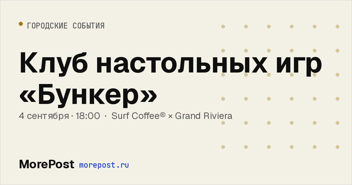 Афиша «Клуб настольных игр «Бункер»»