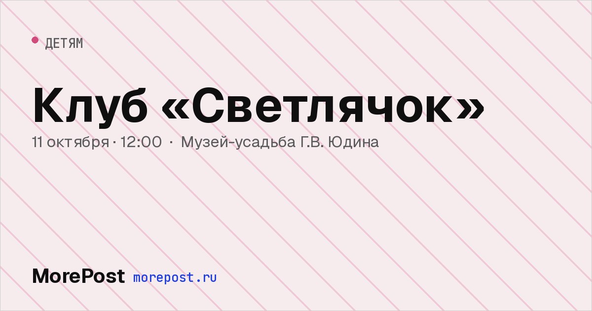 Афиша «Клуб «Светлячок»»