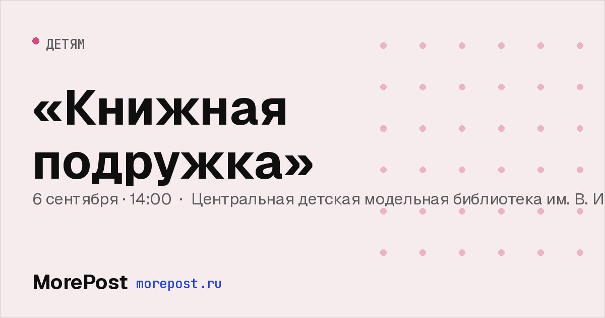 Афиша ««Книжная подружка»»