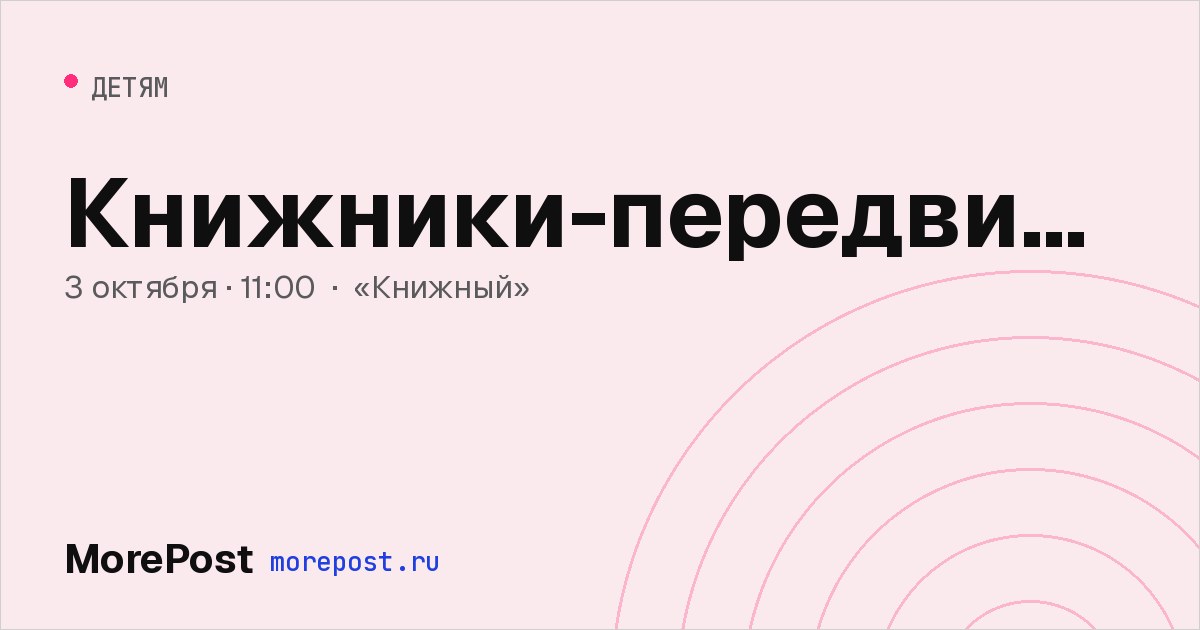 Афиша «Книжники-передвижники»