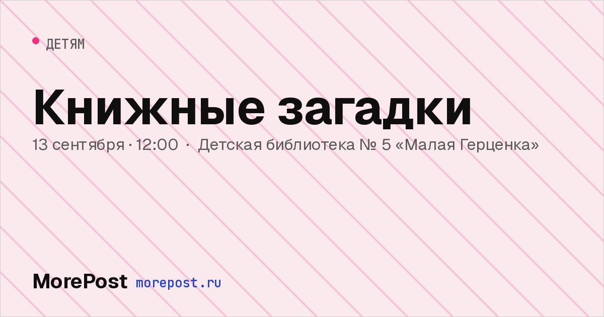 Афиша «Книжные загадки»