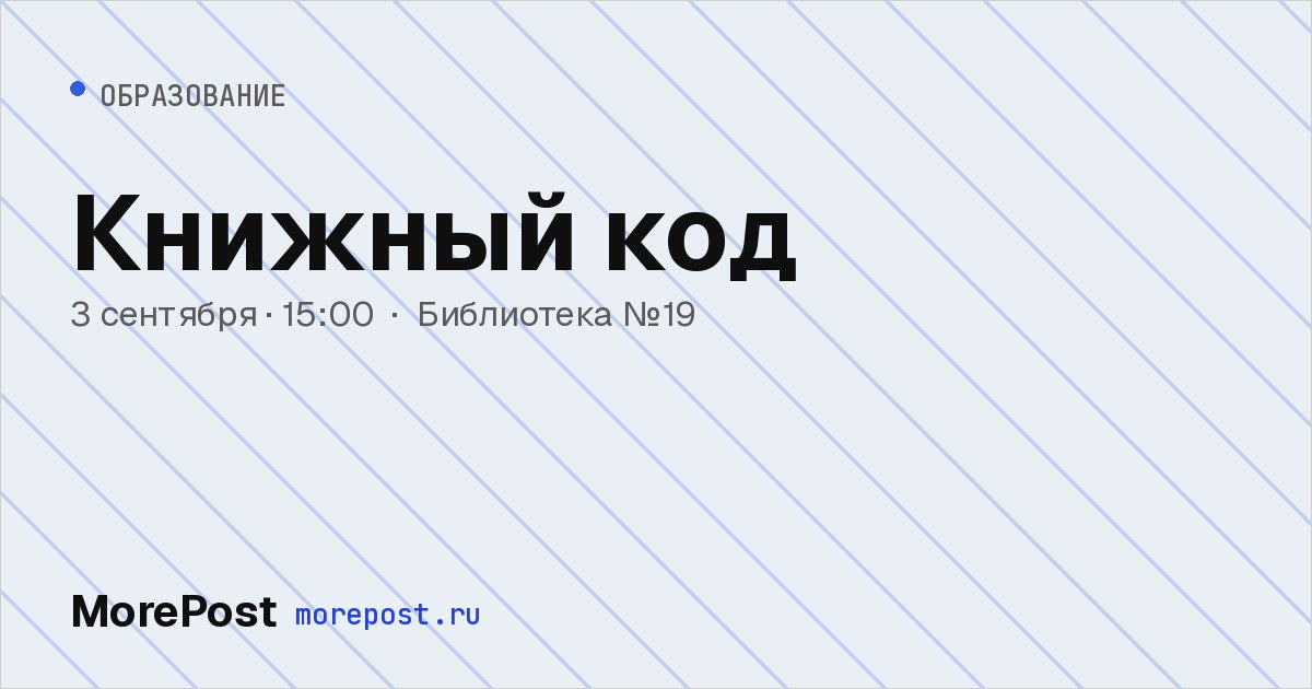 Афиша «Книжный код»