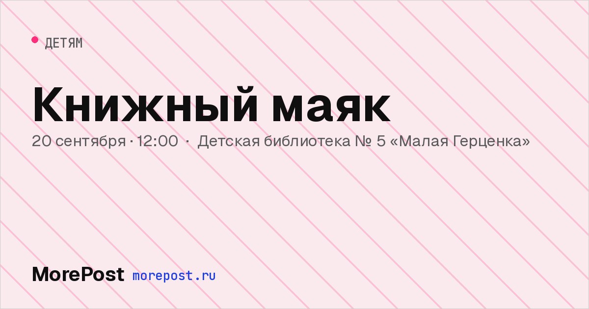 Афиша «Книжный маяк»