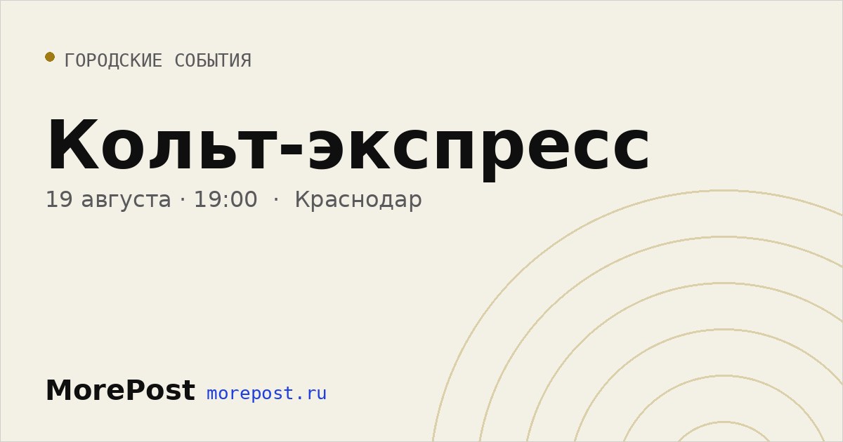 Афиша «Кольт-экспресс»