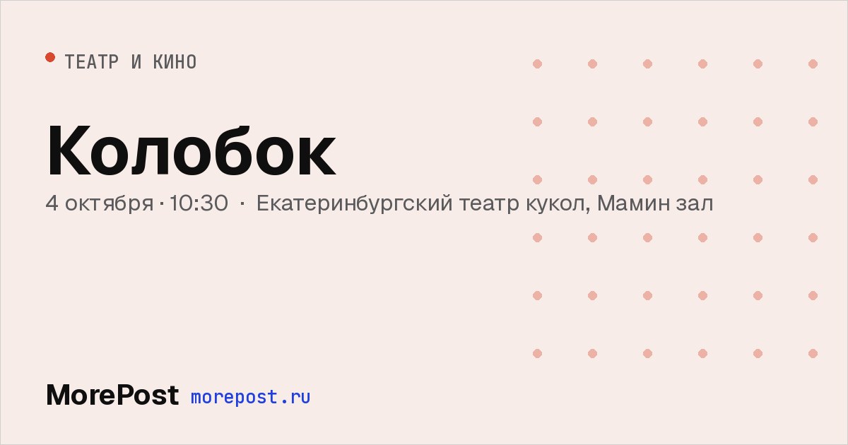 Афиша «Колобок»