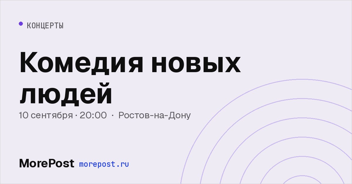 Афиша «Комедия новых людей»