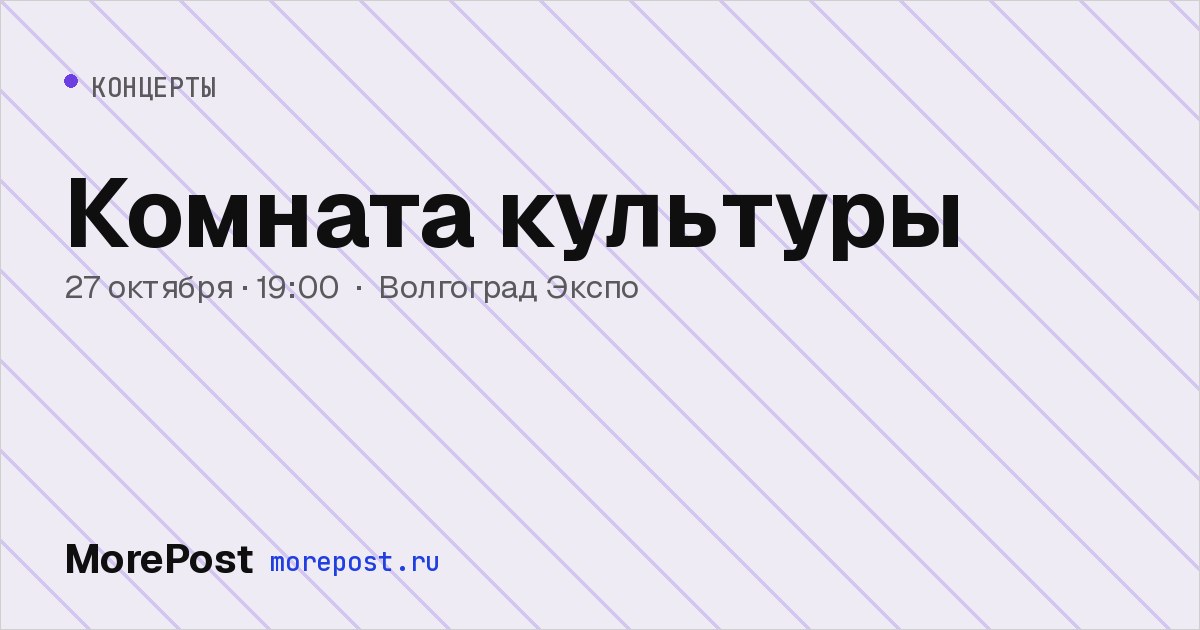 Афиша «Комната культуры»