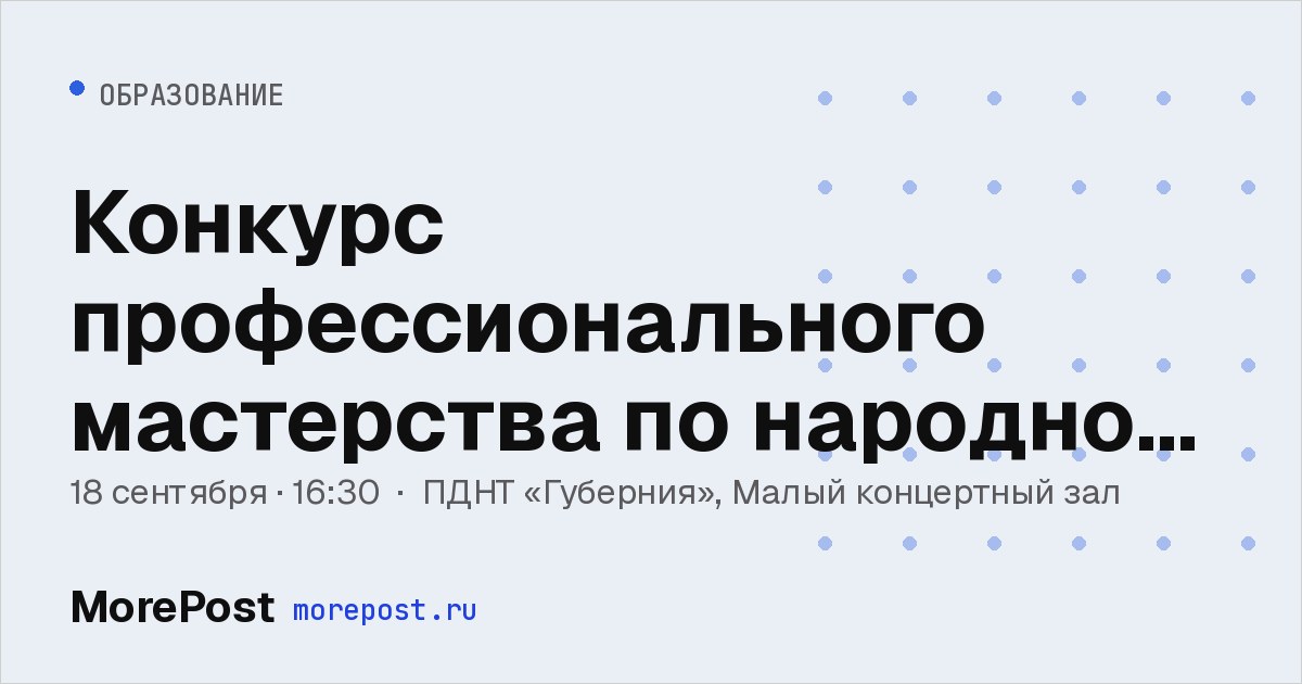 Афиша «Конкурс профессионального мастерства по народной росписи»