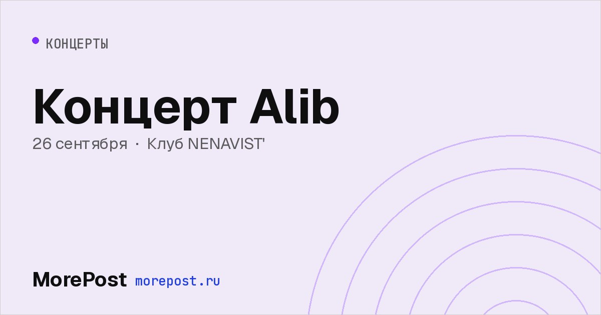 Афиша «Концерт Alib»