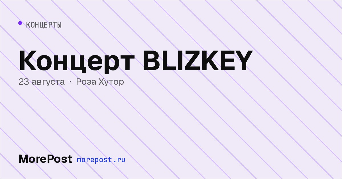 Афиша «Концерт BLIZKEY»