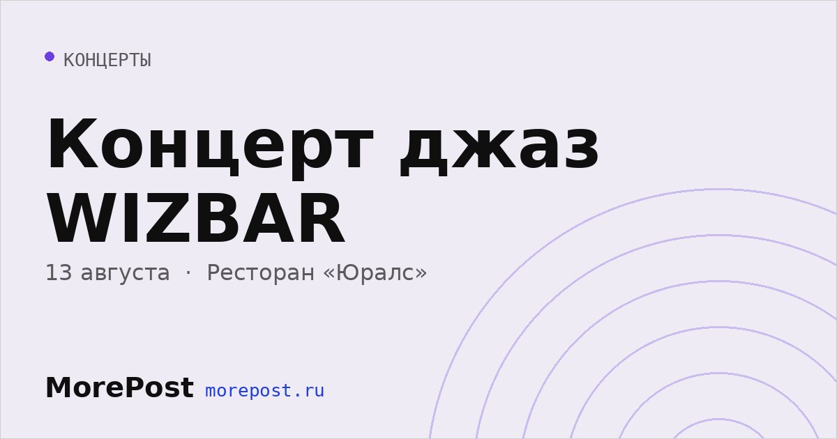 Афиша «Концерт джаз WIZBAR»