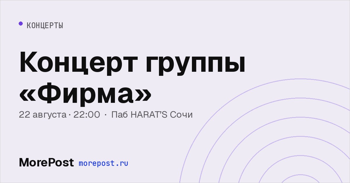 Афиша «Концерт группы «Фирма»»