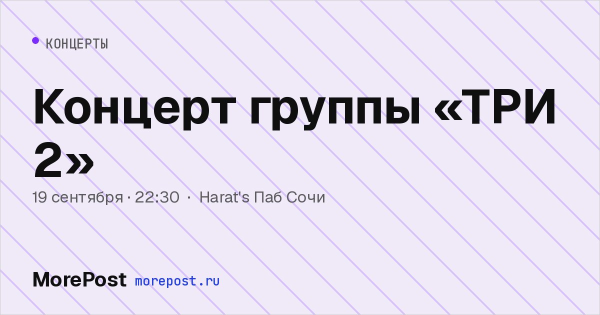 Афиша «Концерт группы «ТРИ 2»»