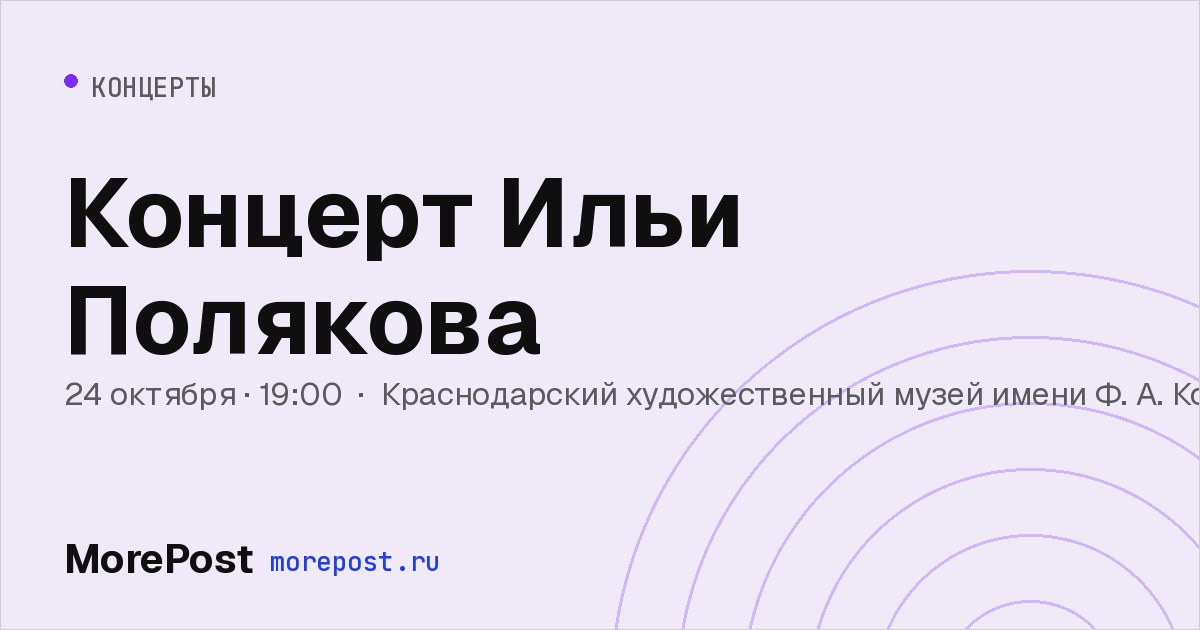 Афиша «Концерт Ильи Полякова»