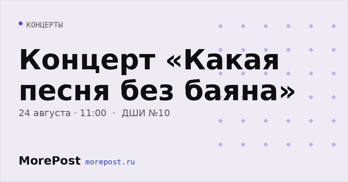 Афиша «Концерт «Какая песня без баяна»»