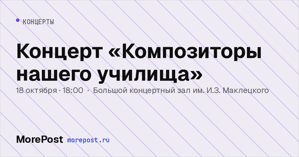 Афиша «Концерт «Композиторы нашего училища»»