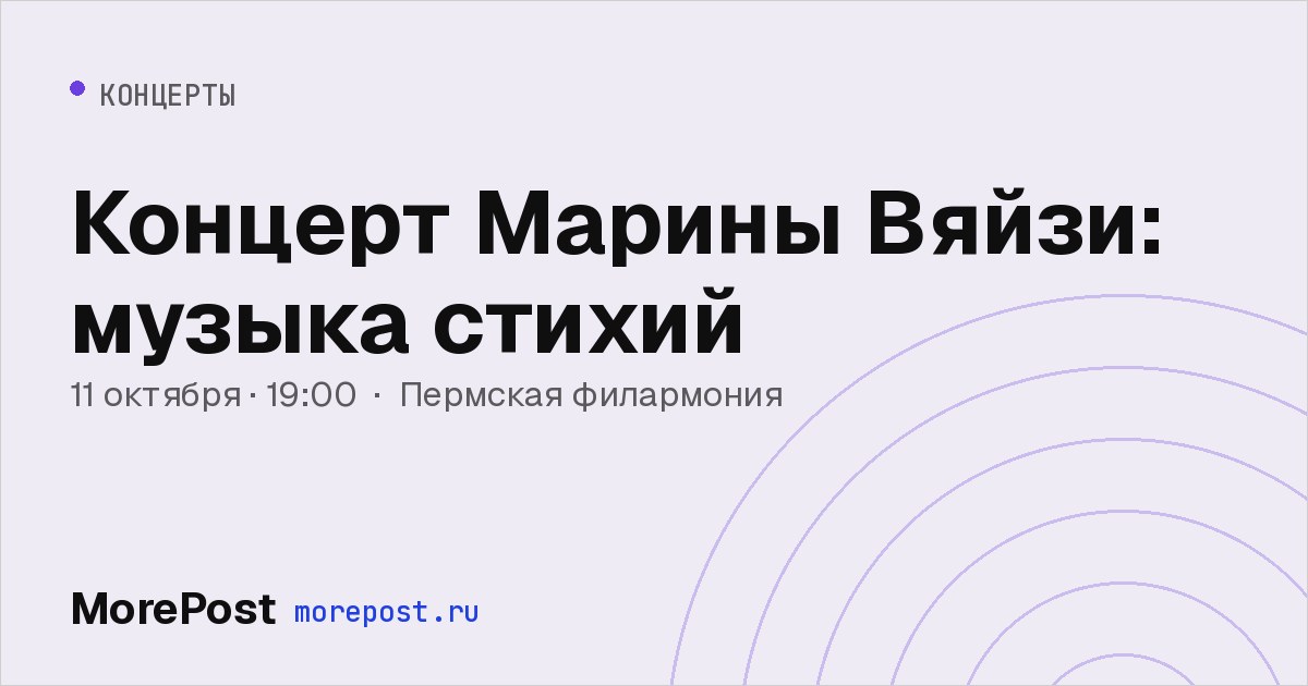 Афиша «Концерт Марины Вяйзи: музыка стихий»