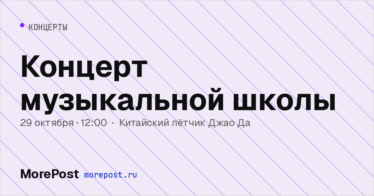 Афиша «Концерт музыкальной школы»