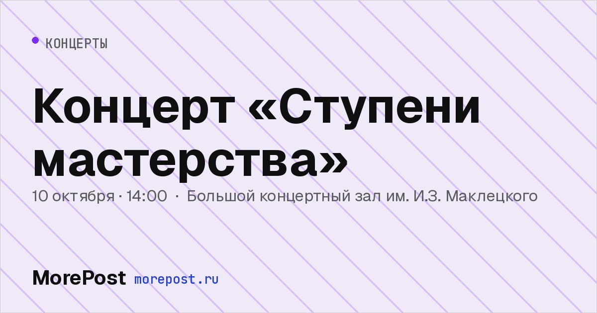 Афиша «Концерт «Ступени мастерства»»