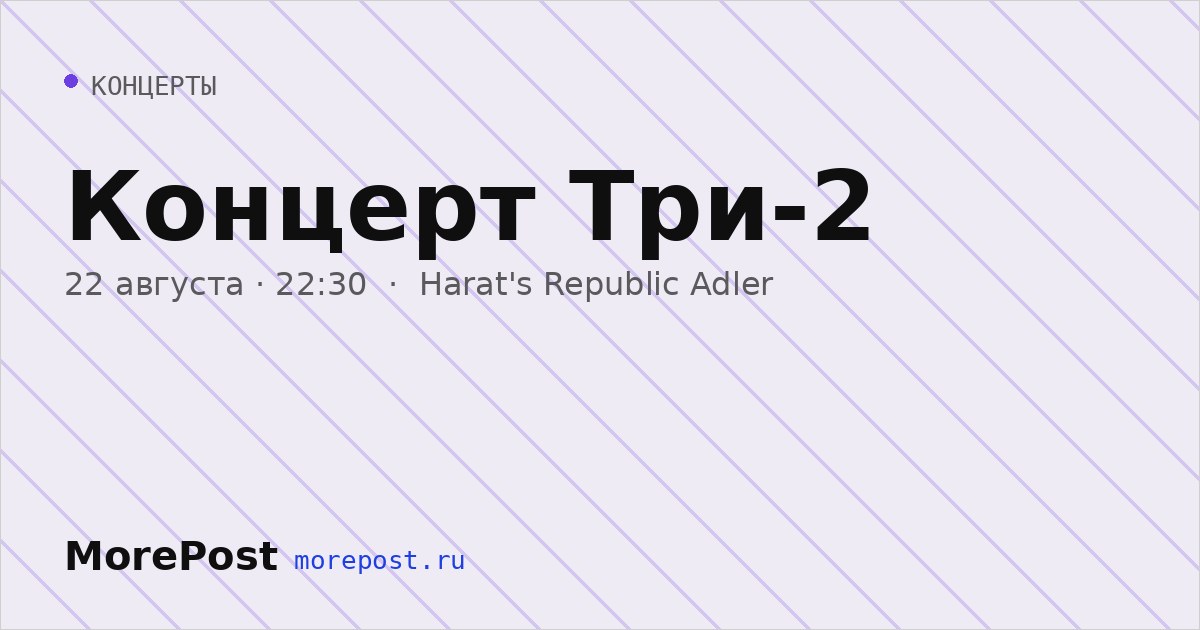Афиша «Концерт Три-2»