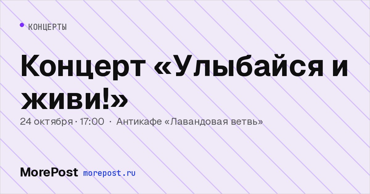 Афиша «Концерт «Улыбайся и живи!»»