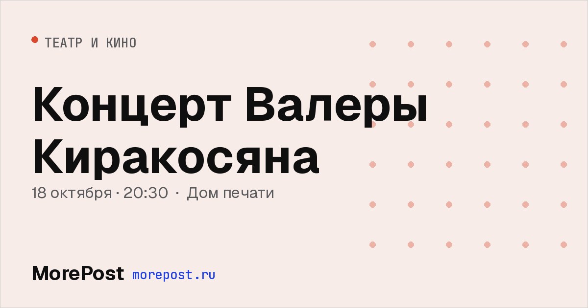Афиша «Концерт Валеры Киракосяна»