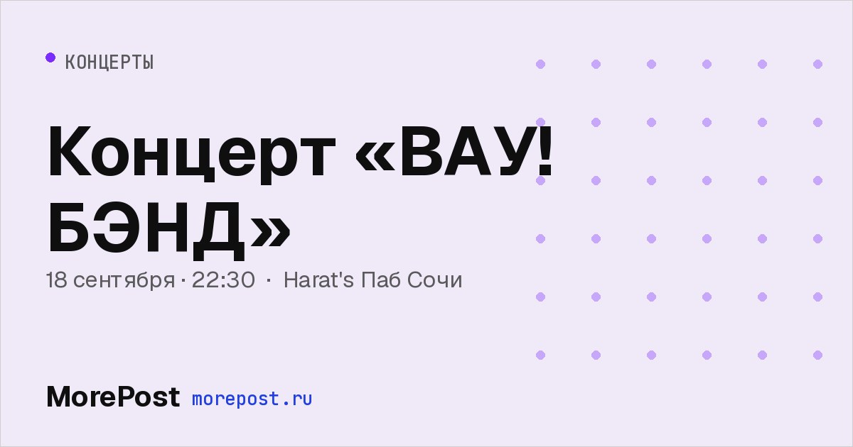 Афиша «Концерт «ВАУ! БЭНД»»