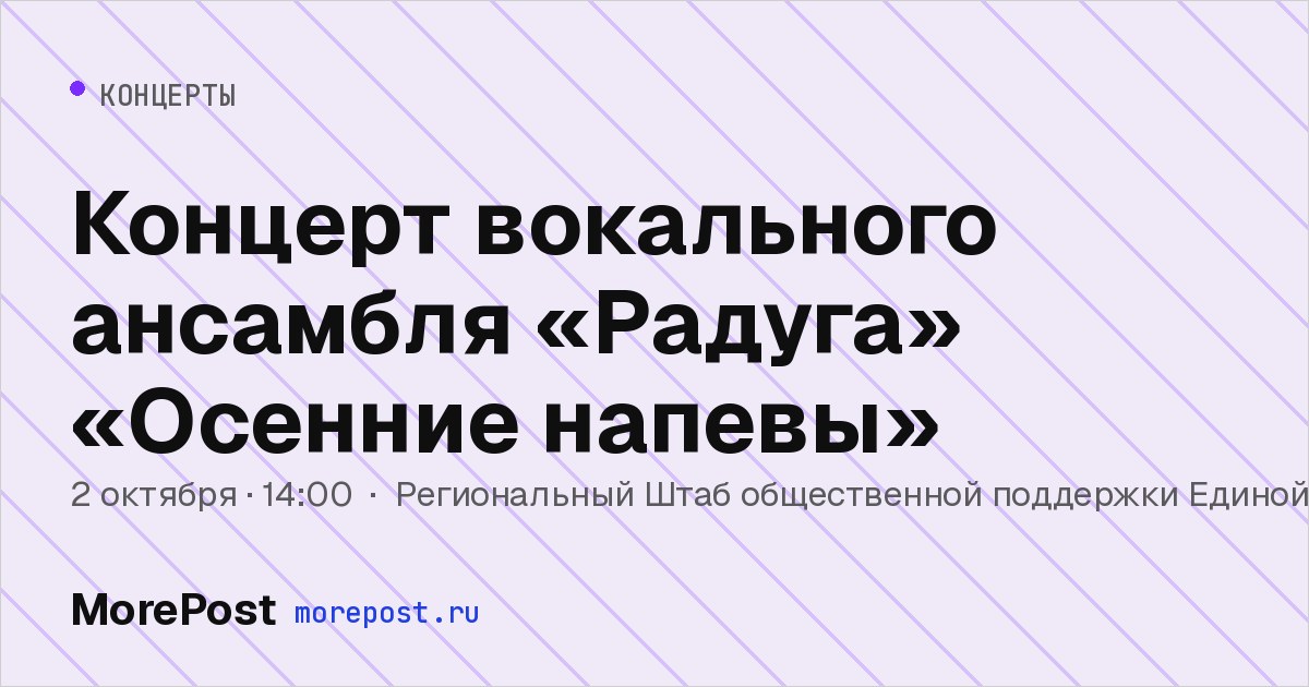 Афиша «Концерт вокального ансамбля «Радуга» «Осенние напевы»»
