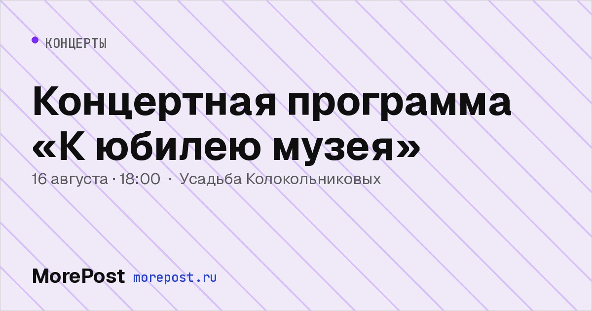 Афиша «Концертная программа «К юбилею музея»»