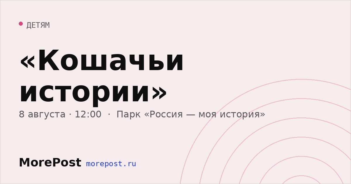 Афиша ««Кошачьи истории»»